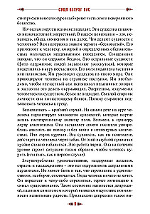 Būtnes ap mums. Diagnostika un dziedināšana